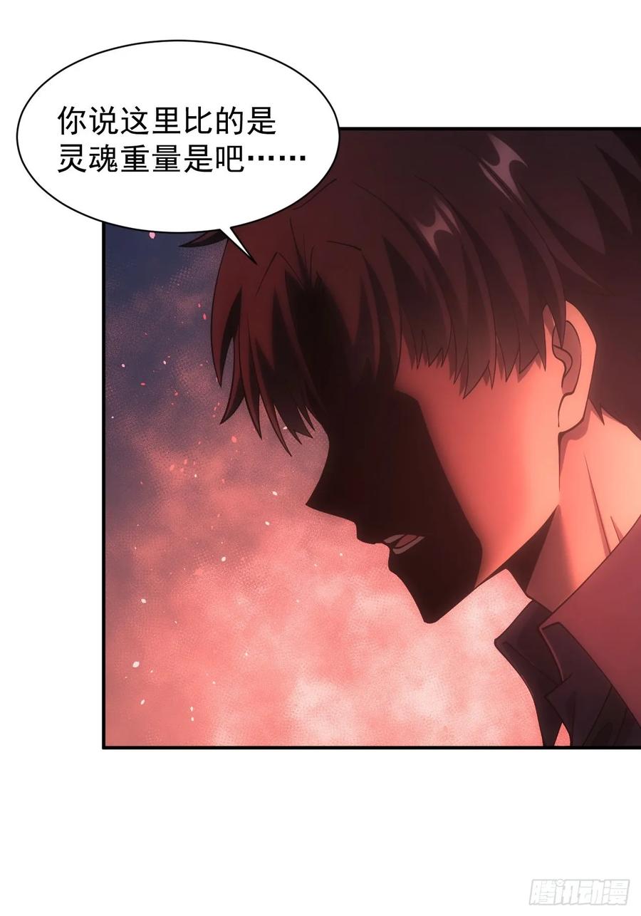 《诡异游戏：我靠亿万功德氪通关》第93话 你已经输了 第3页