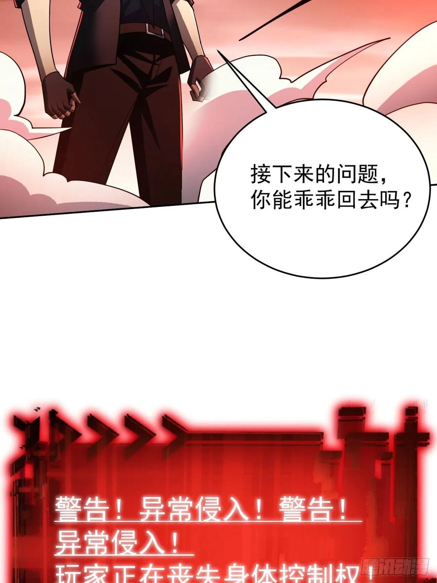 《诡异游戏：我靠亿万功德氪通关》第93话 你已经输了 第33页