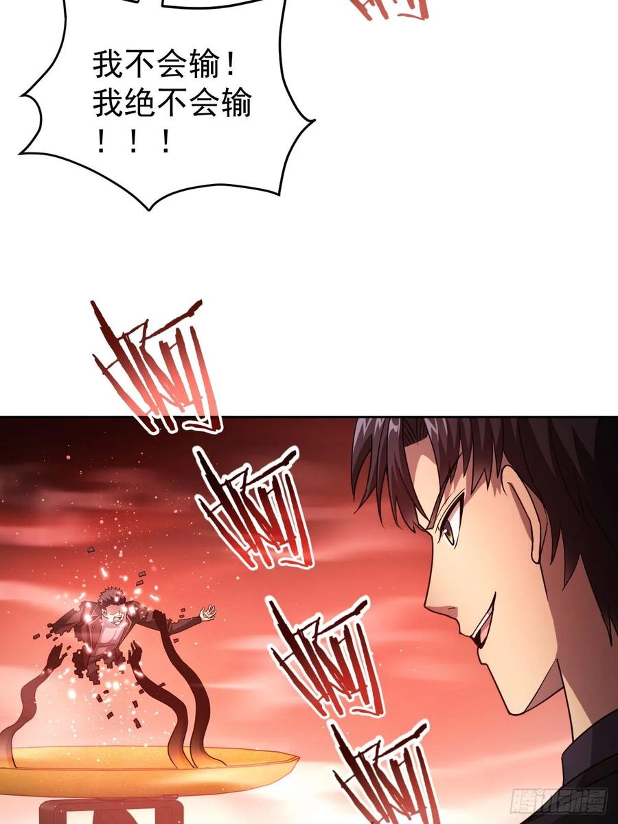 《诡异游戏：我靠亿万功德氪通关》第93话 你已经输了 第27页