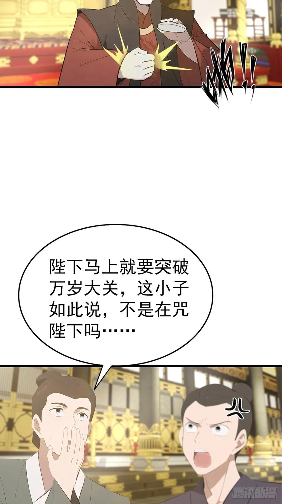 修仙归来在校园 第二季 - 第138话 楚毅掉马甲现场 - 第5张图