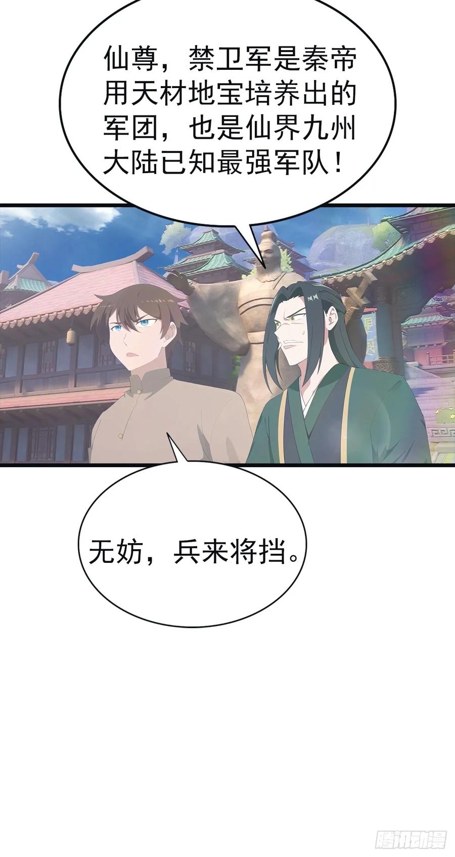 修仙归来在校园 第二季 - 第140话 秦国大乱斗 - 第8张图