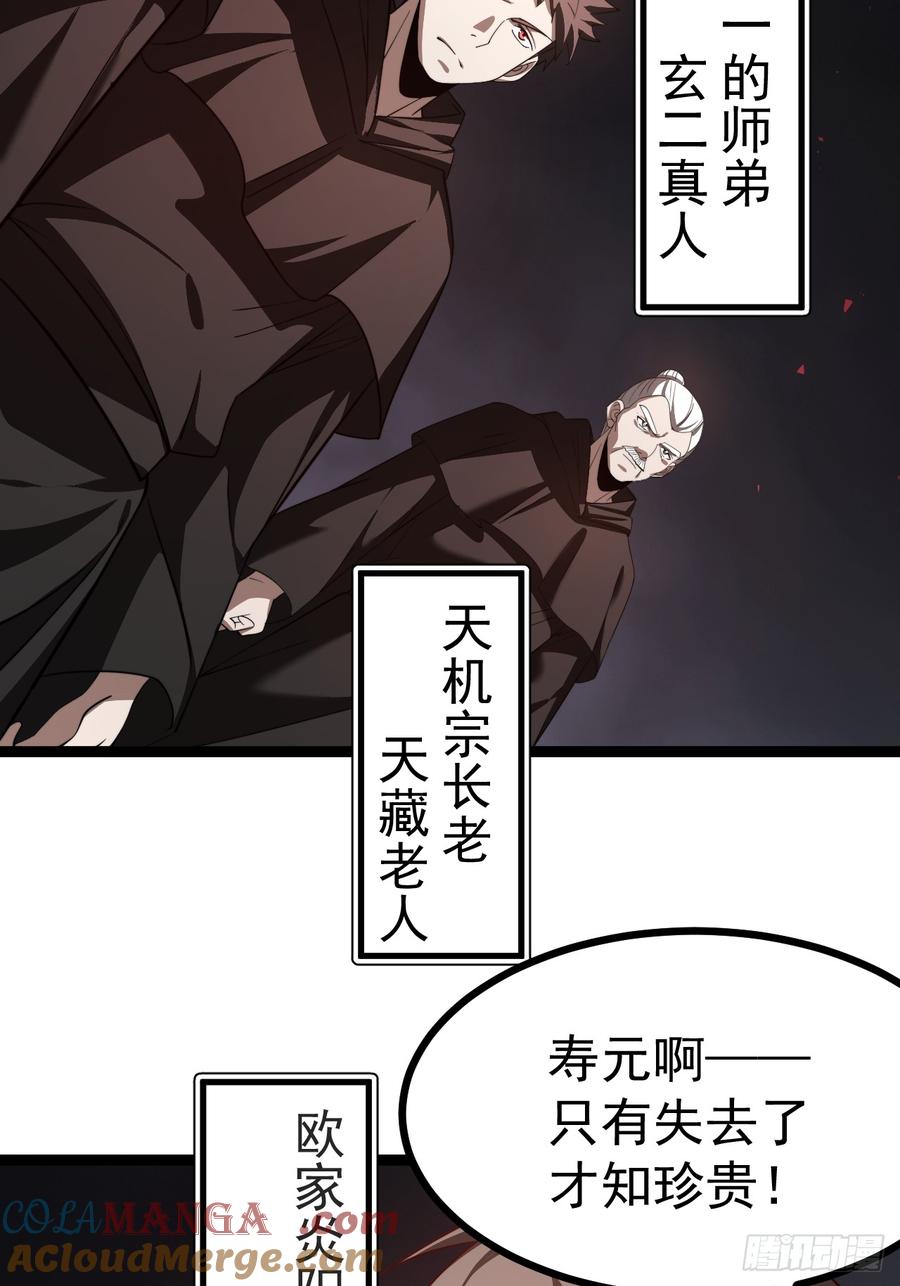 正义的我被系统逼成大反派 堺域之门 第31页