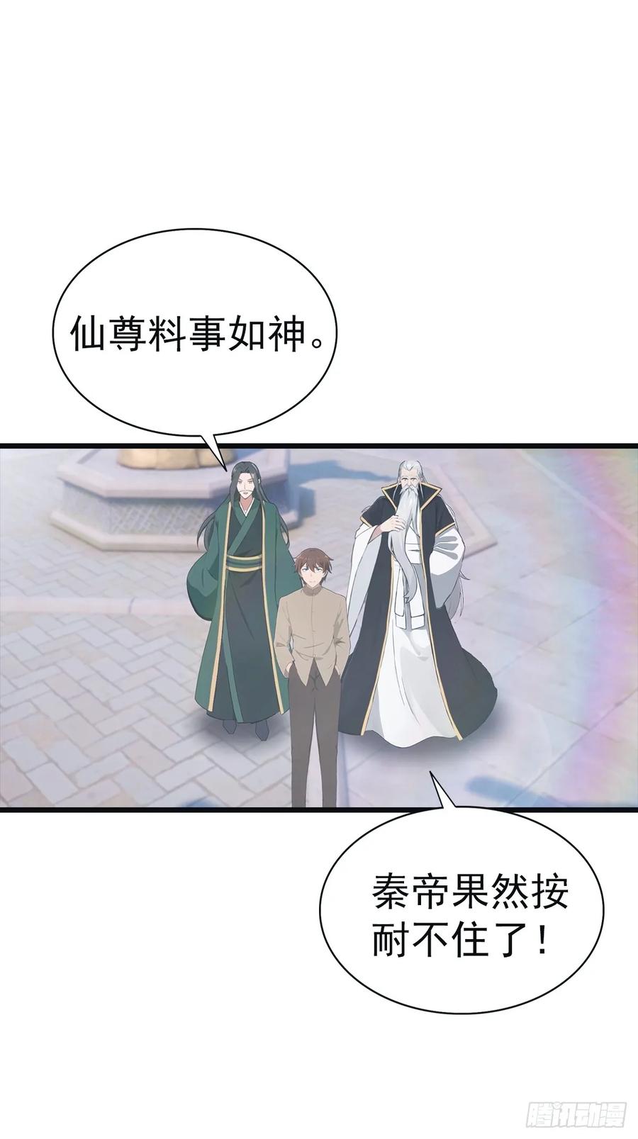 修仙归来在校园 第二季 - 第140话 秦国大乱斗 - 第6张图