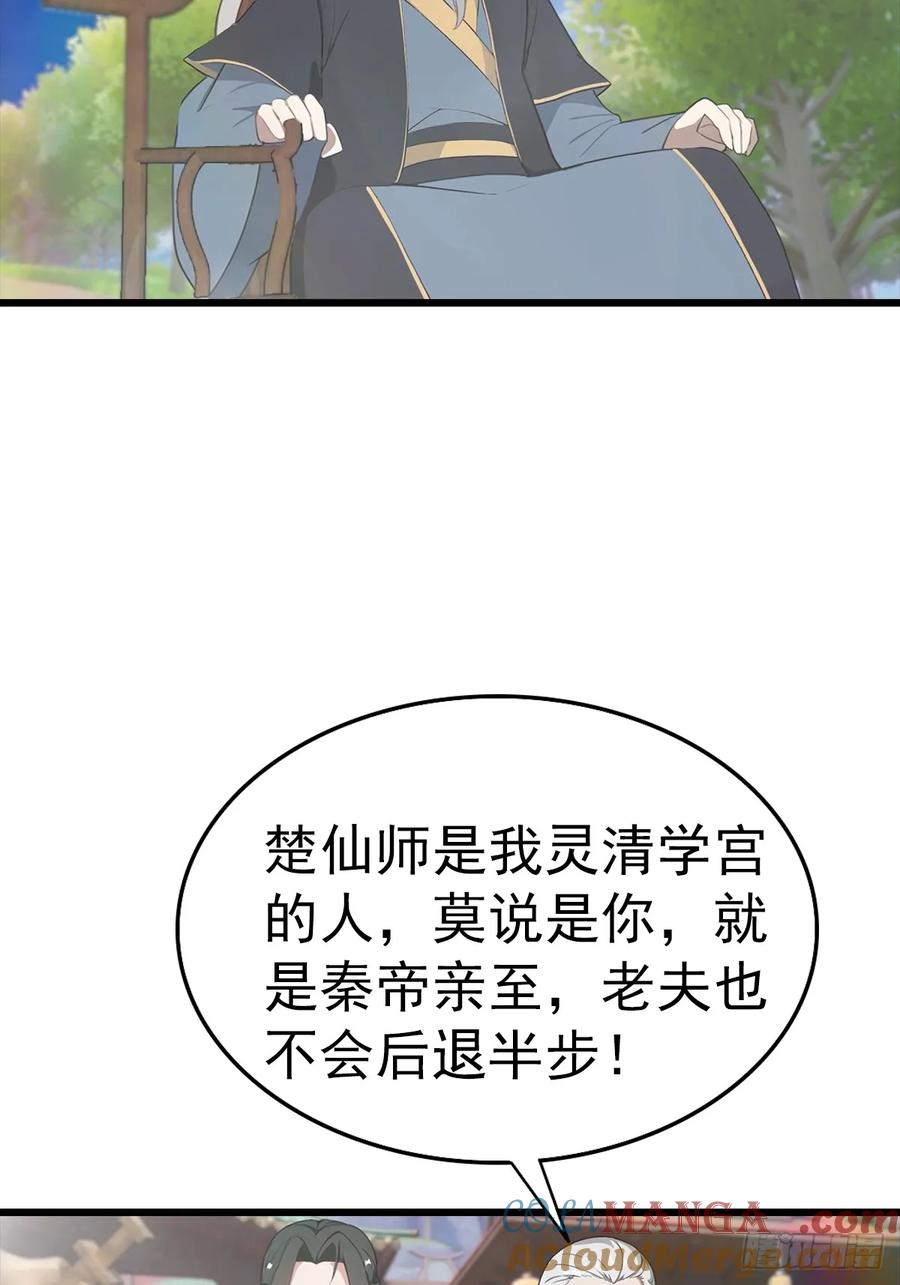 修仙归来在校园 第二季 - 第140话 秦国大乱斗 - 第10张图