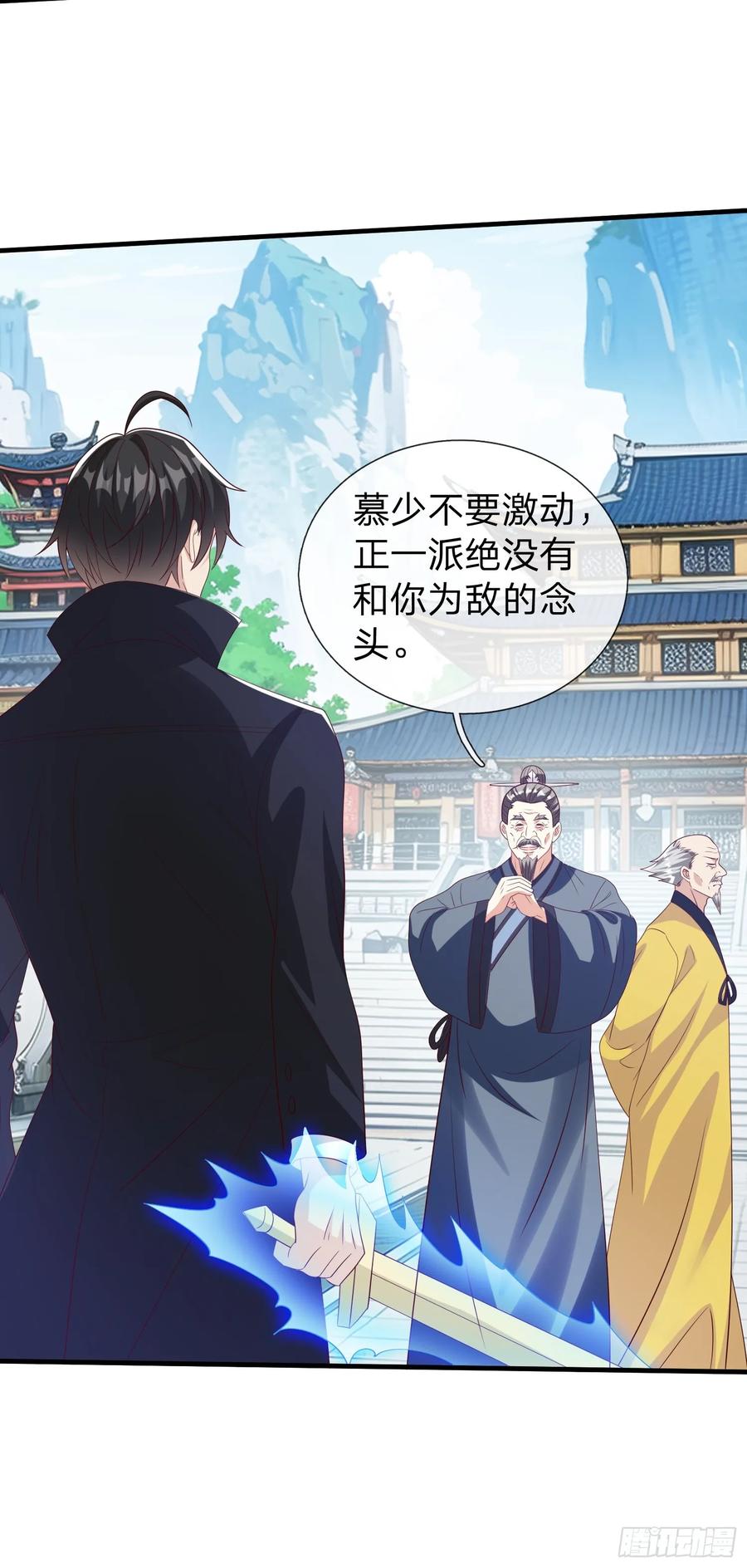 《我在都市修炼成神》第97话 第18页