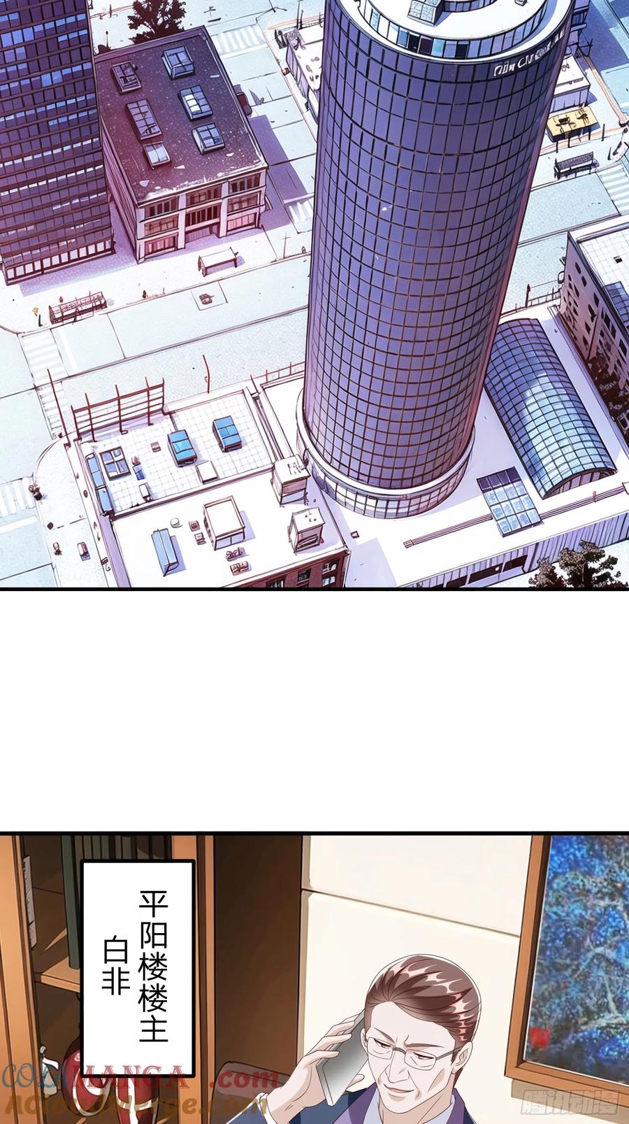 《我在都市修炼成神》第97话 第39页