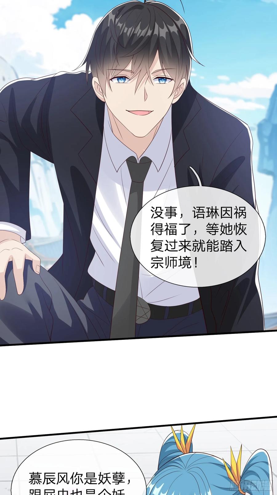 《我在都市修炼成神》第97话 第26页