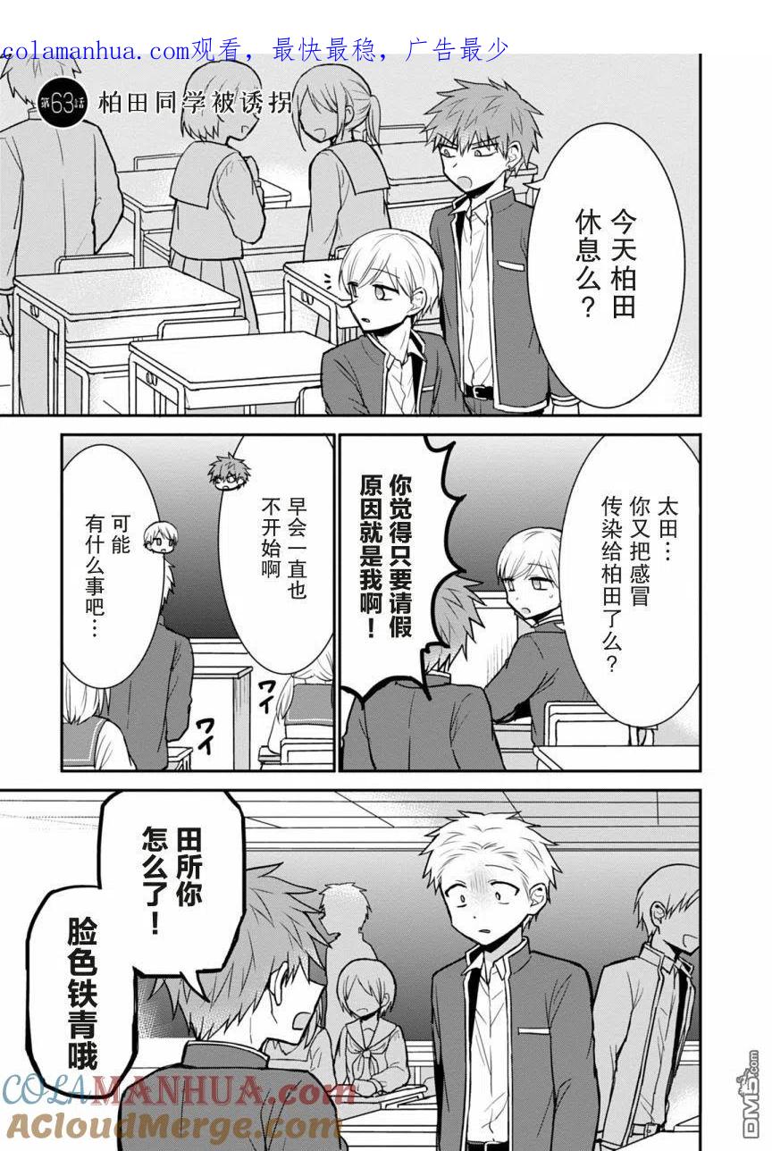 无口的柏田小姐与元气的太田君 - 第63话 - 第1张图