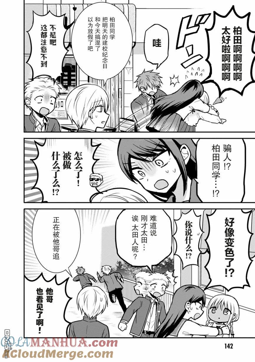 无口的柏田小姐与元气的太田君 - 第63话 - 第10张图