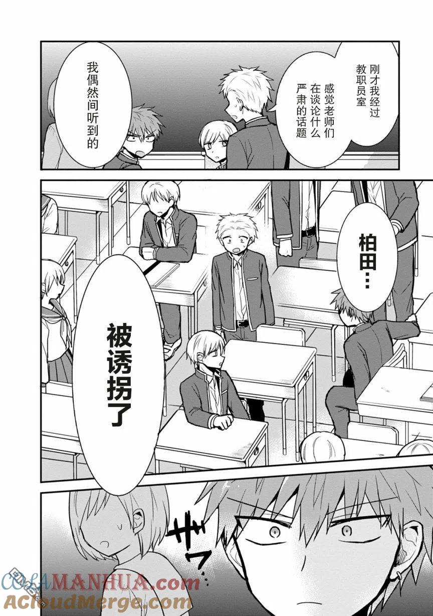 无口的柏田小姐与元气的太田君 - 第63话 - 第2张图