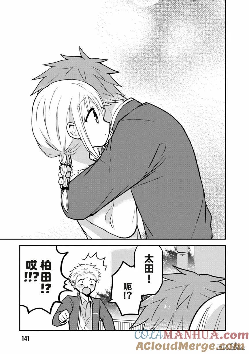 无口的柏田小姐与元气的太田君 - 第63话 - 第9张图