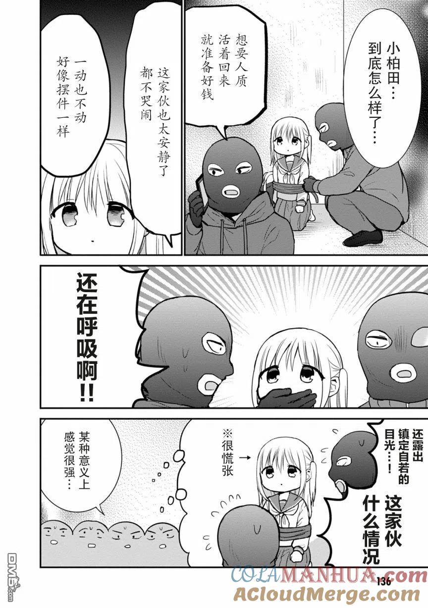 无口的柏田小姐与元气的太田君 - 第63话 - 第4张图