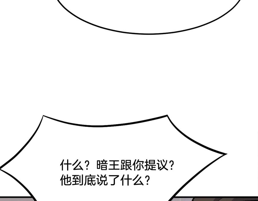 《重生不死尊》第201话 杀帝 第8页