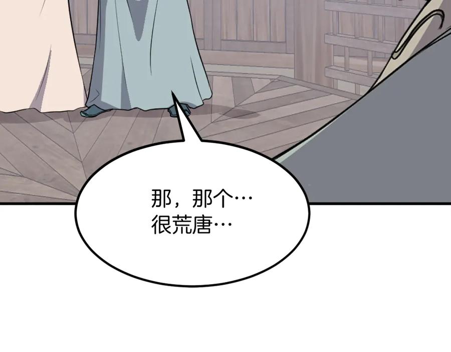 《重生不死尊》第201话 杀帝 第10页