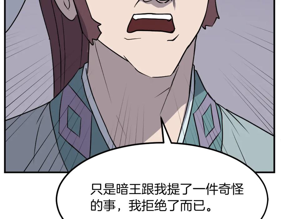 《重生不死尊》第201话 杀帝 第7页