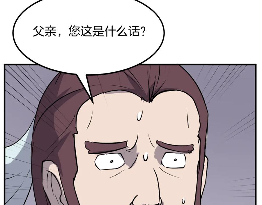 《重生不死尊》第201话 杀帝 第6页
