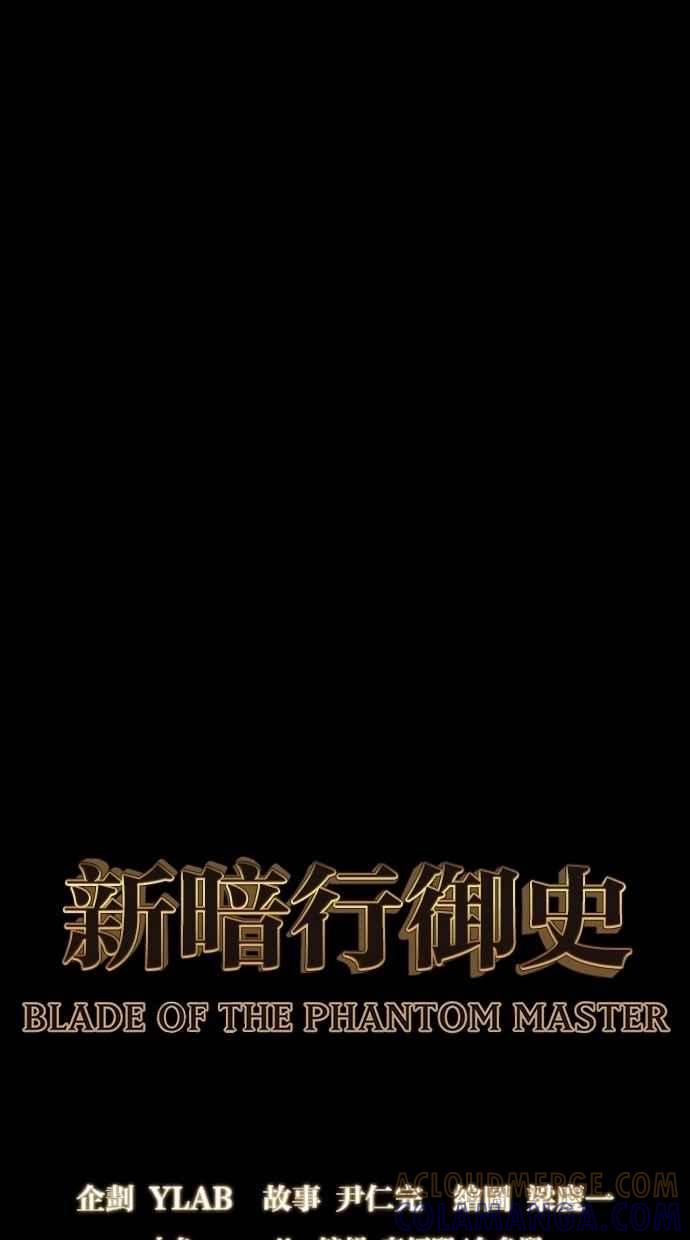 《新暗行御史》第253话 第7页