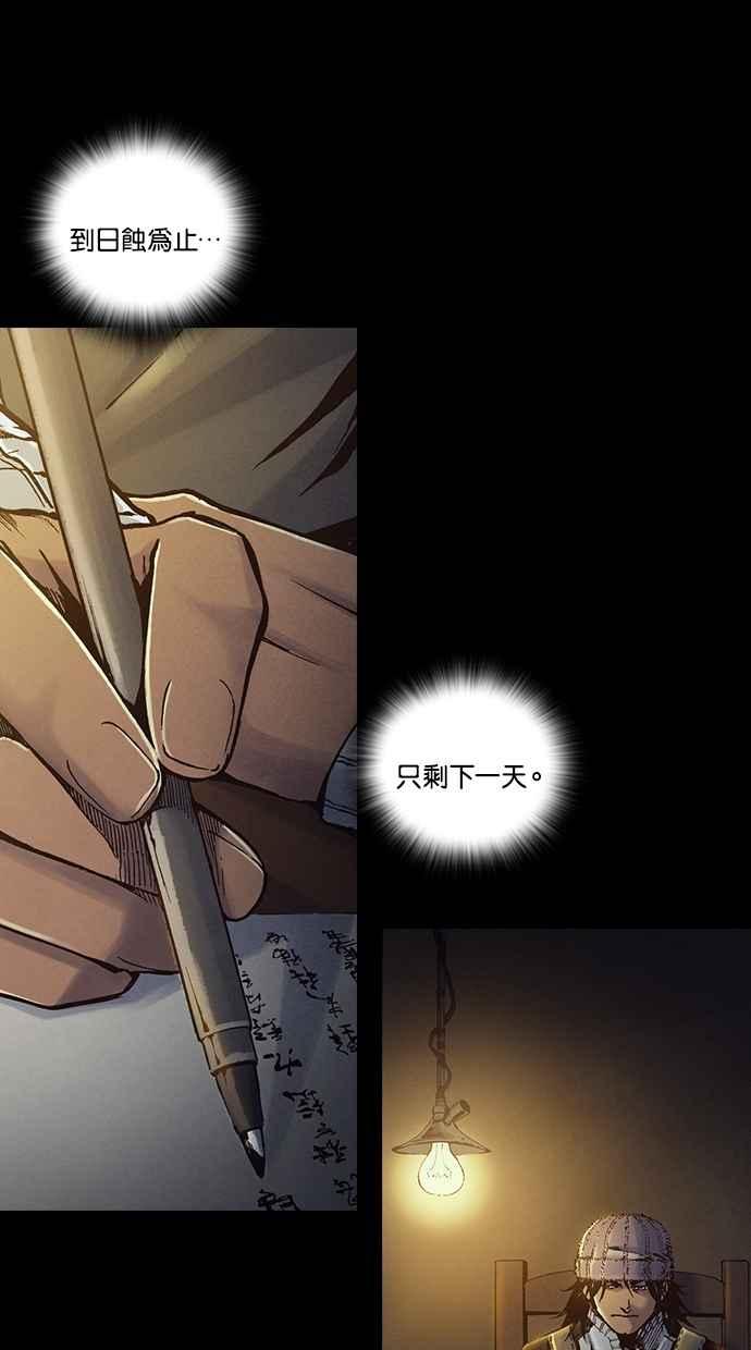 《新暗行御史》第253话 第2页