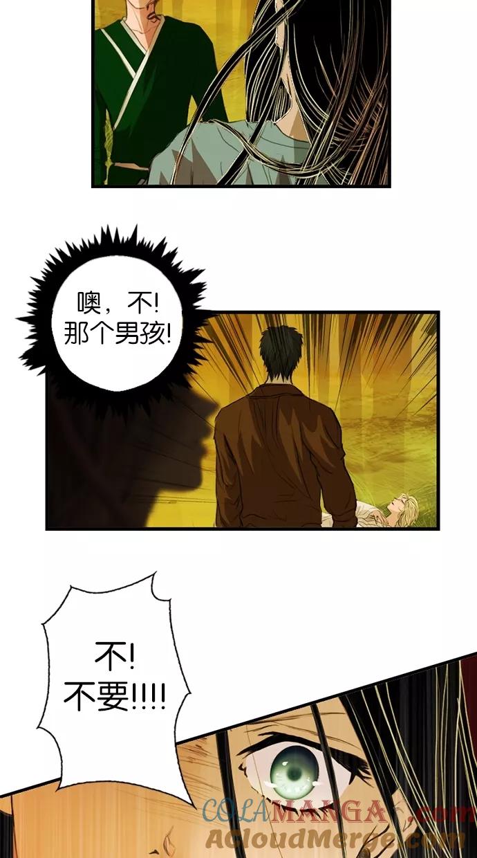 《我的冷血君王》第2话 第21页