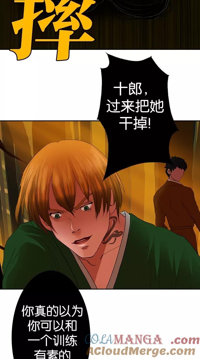 《我的冷血君王》第2话 第25页