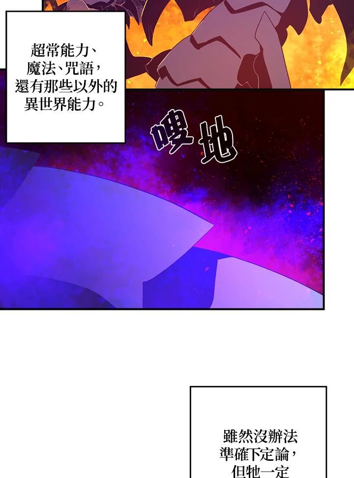 《魔导王》第35话 第48页