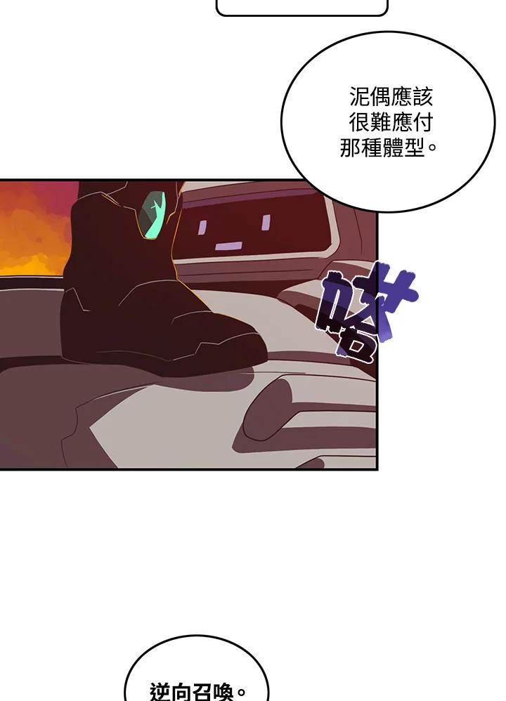 《魔导王》第35话 第41页
