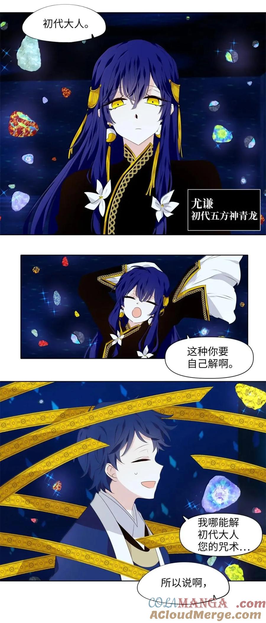 《天地海：我成为了神界的实习生》372 神仙游戏（六） 第29页