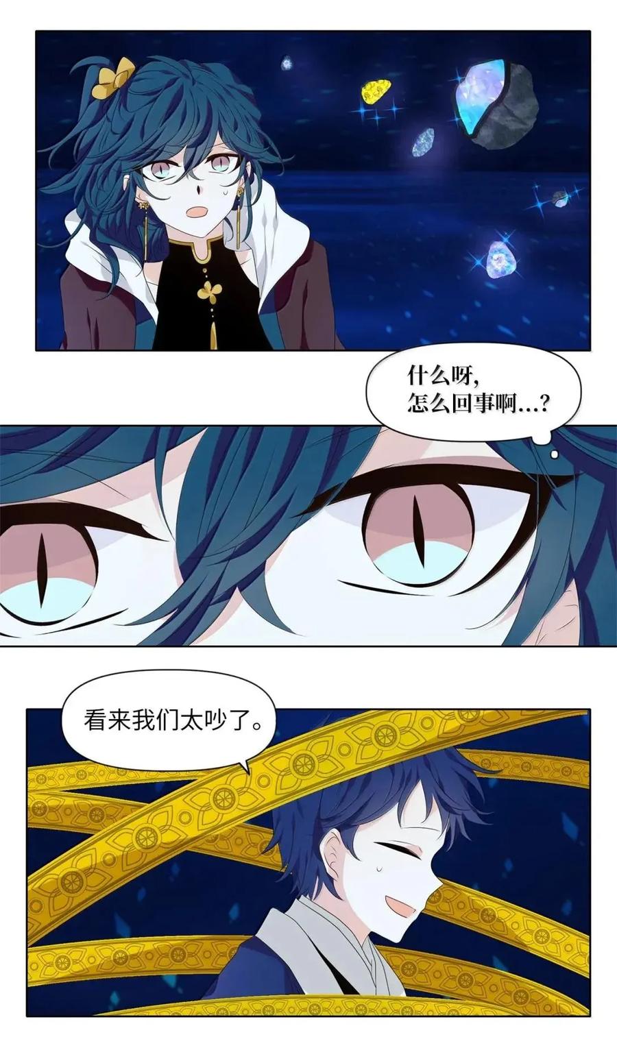 《天地海：我成为了神界的实习生》372 神仙游戏（六） 第24页