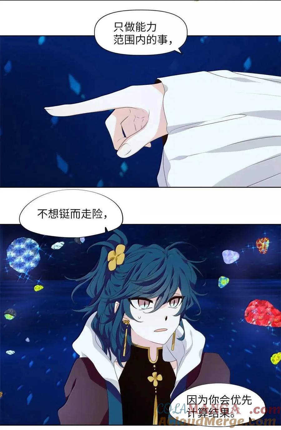 《天地海：我成为了神界的实习生》372 神仙游戏（六） 第33页