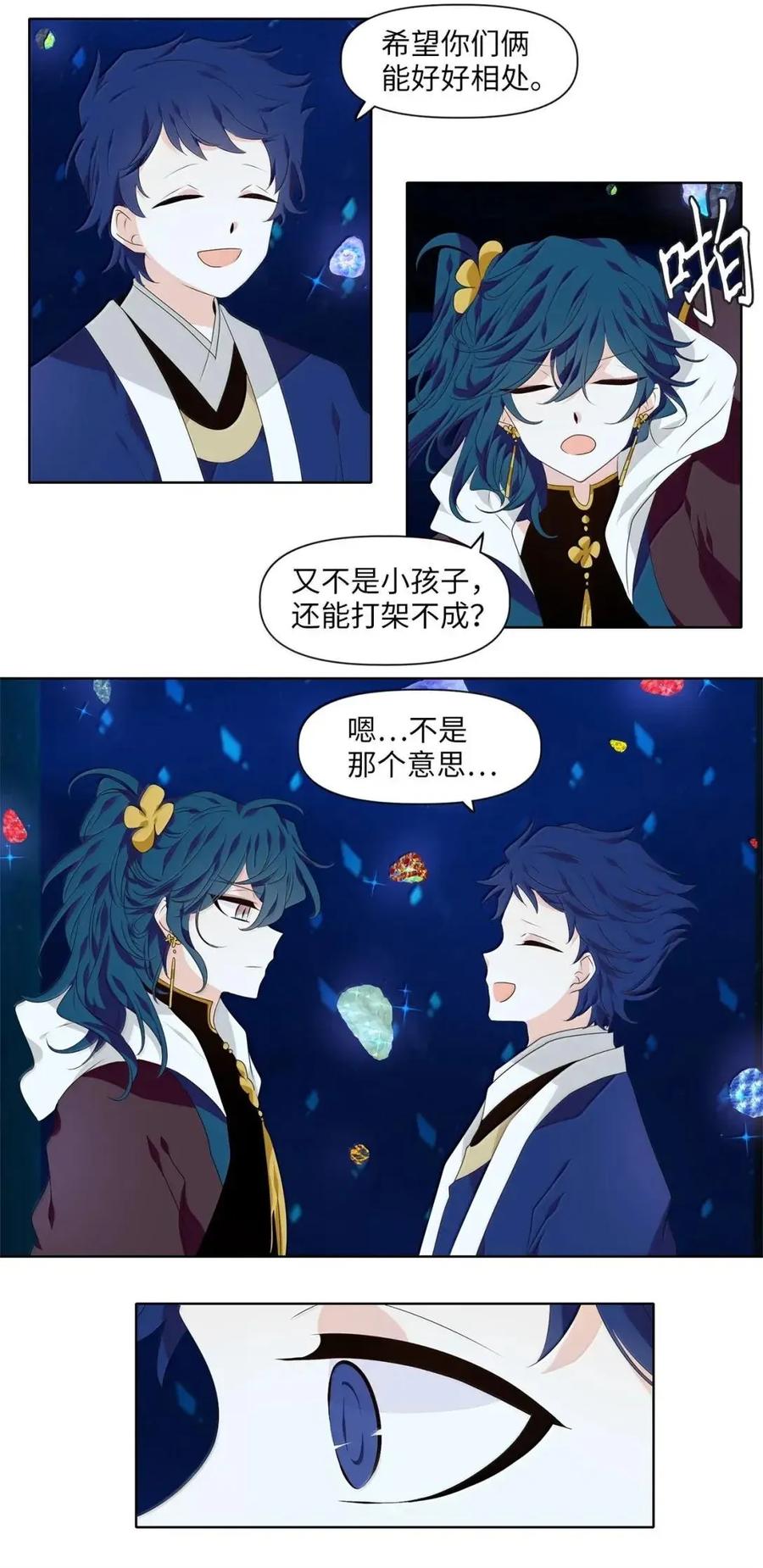 《天地海：我成为了神界的实习生》372 神仙游戏（六） 第22页