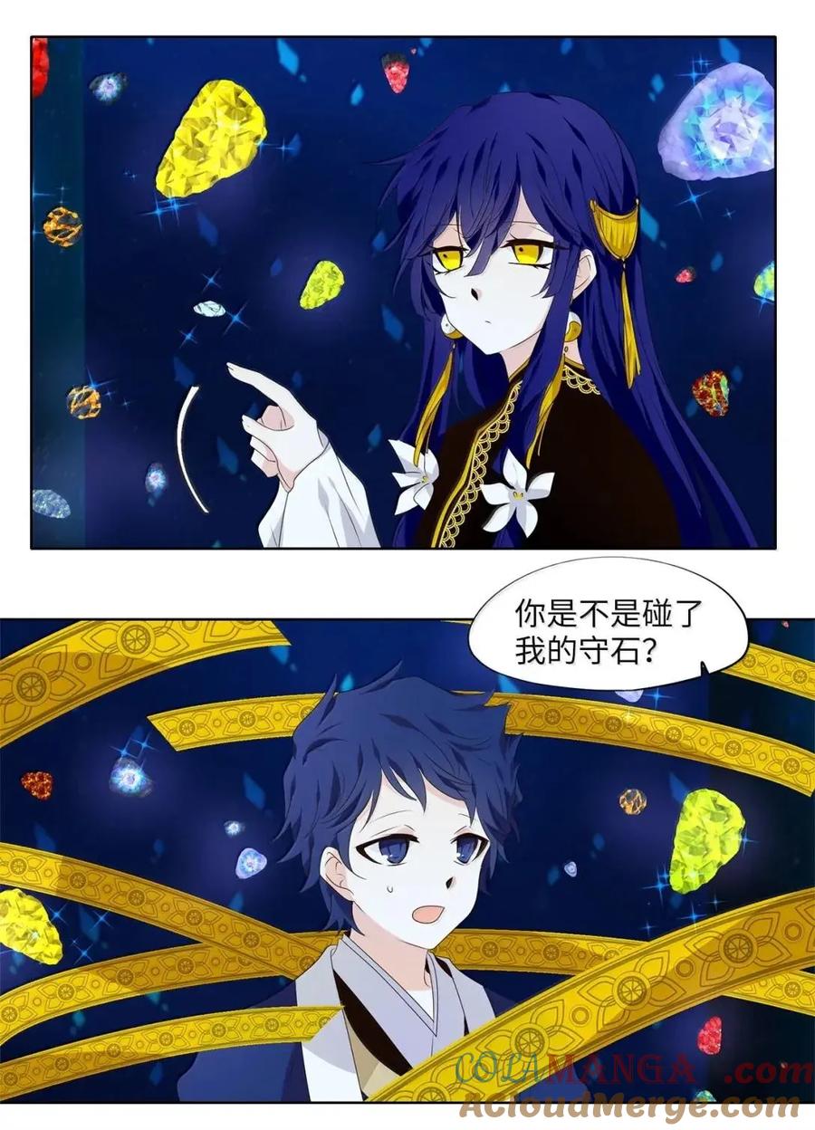 《天地海：我成为了神界的实习生》372 神仙游戏（六） 第27页