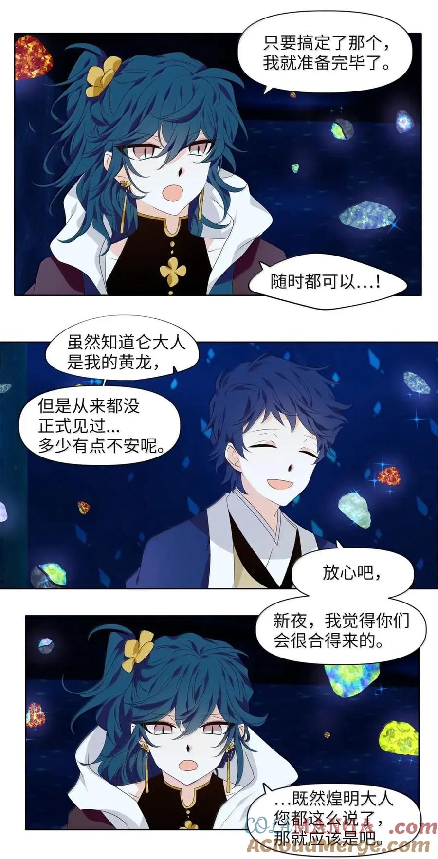 《天地海：我成为了神界的实习生》372 神仙游戏（六） 第21页