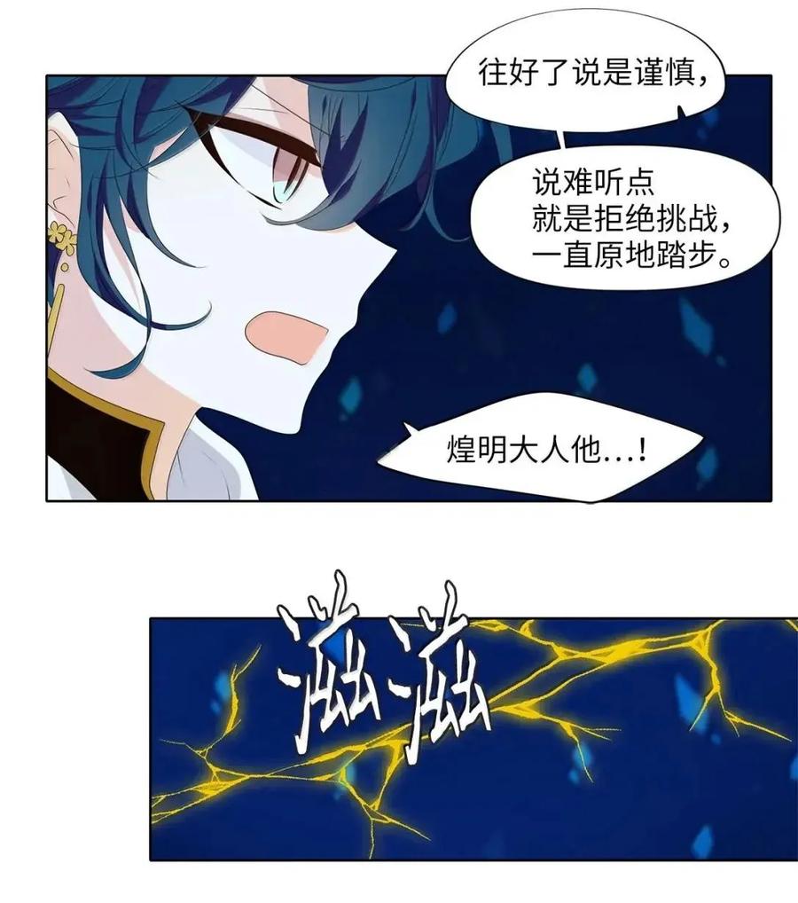 《天地海：我成为了神界的实习生》372 神仙游戏（六） 第34页