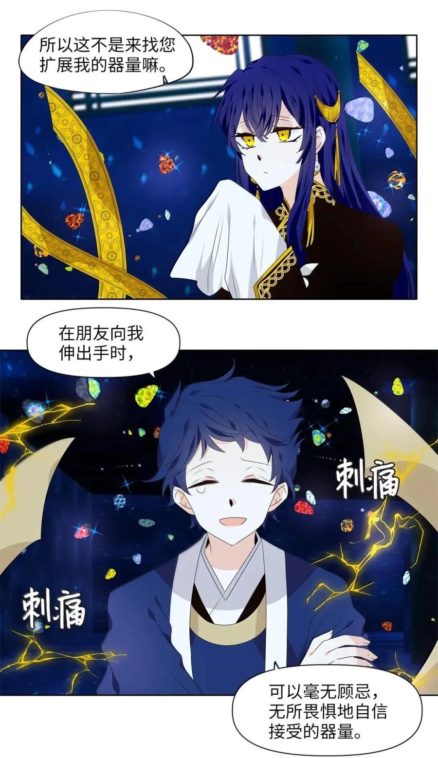 《天地海：我成为了神界的实习生》372 神仙游戏（六） 第36页