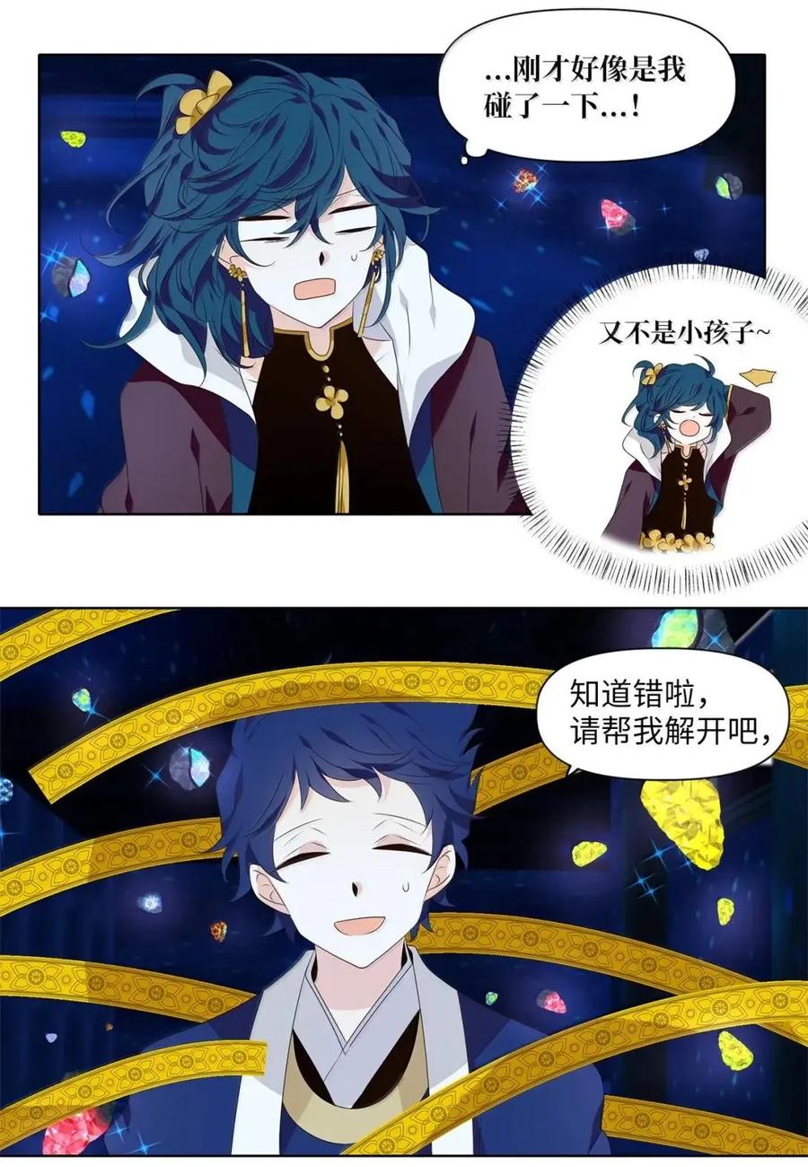 《天地海：我成为了神界的实习生》372 神仙游戏（六） 第28页