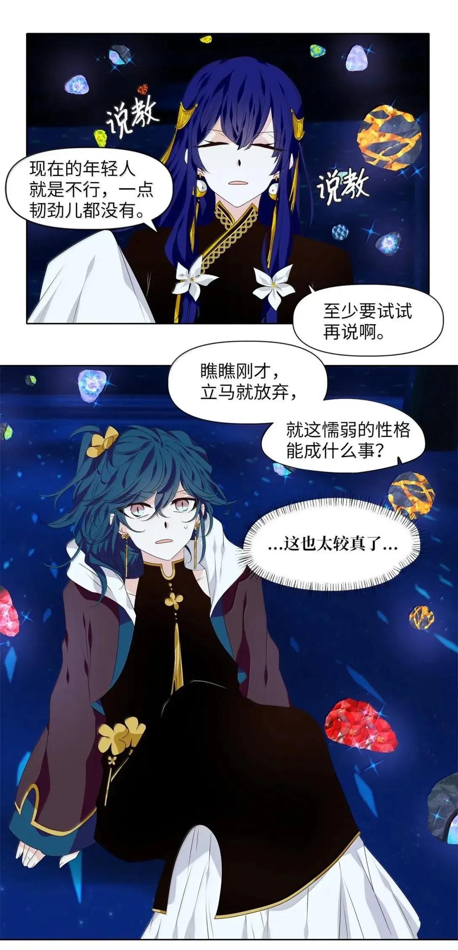 《天地海：我成为了神界的实习生》372 神仙游戏（六） 第30页