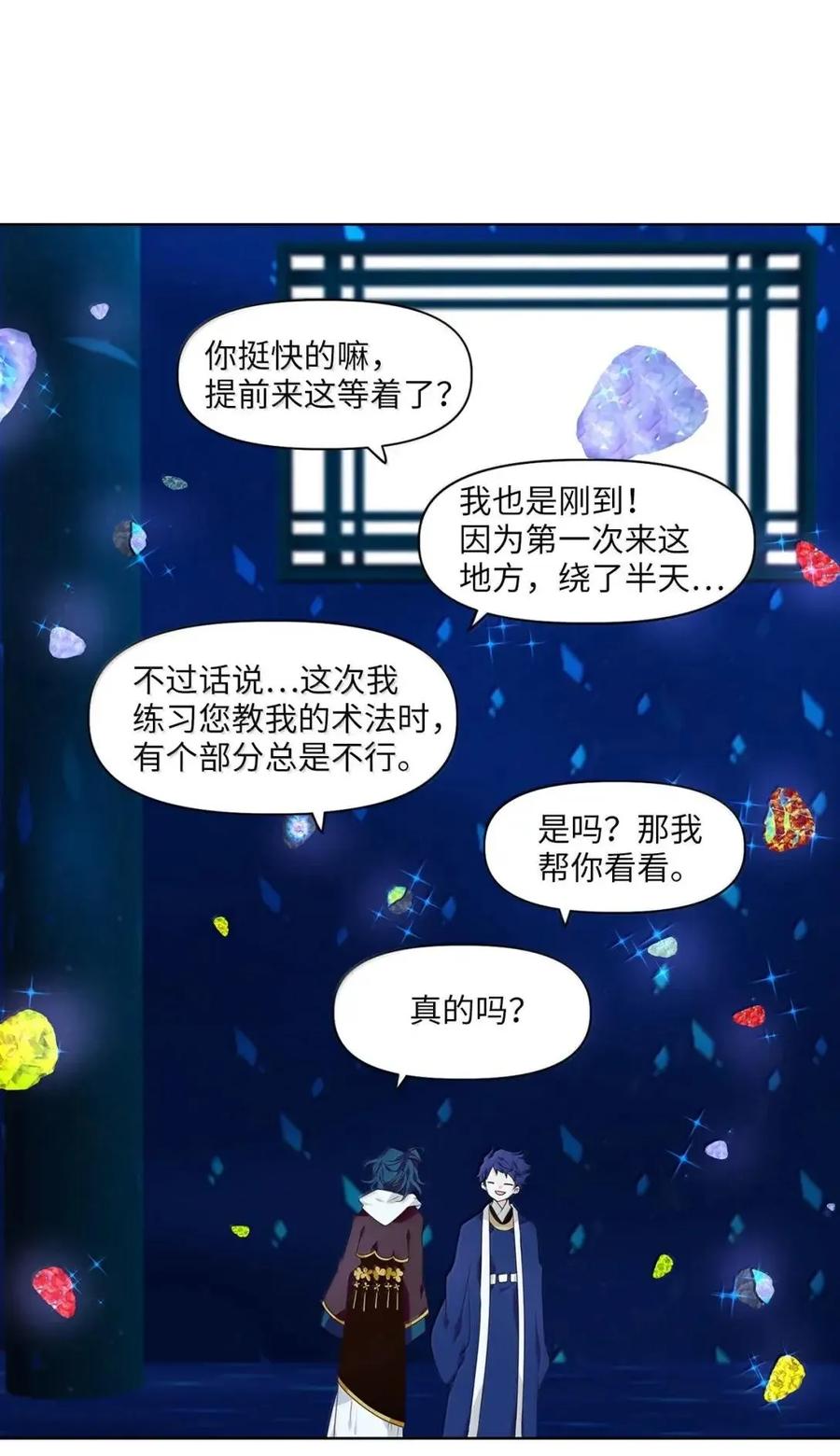 《天地海：我成为了神界的实习生》372 神仙游戏（六） 第20页