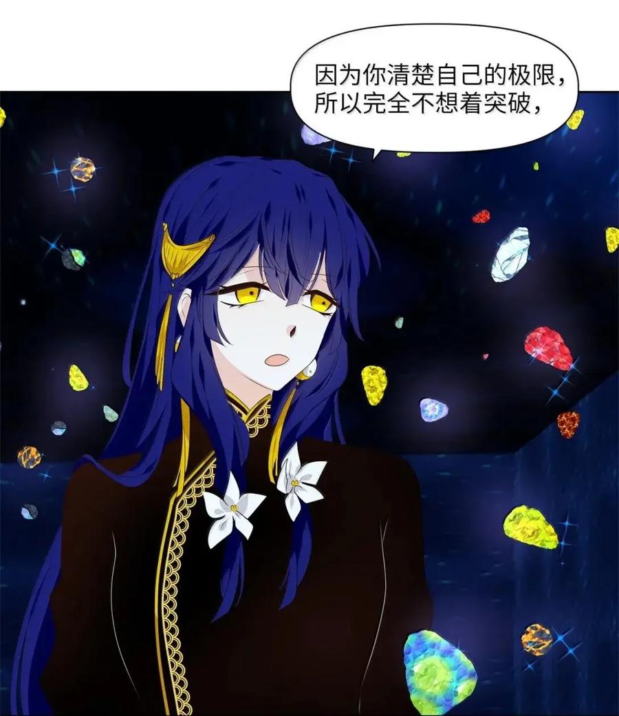 《天地海：我成为了神界的实习生》372 神仙游戏（六） 第32页