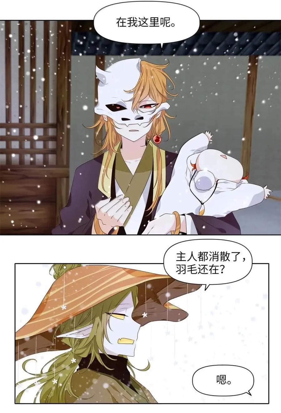 《天地海：我成为了神界的实习生》373 神仙游戏（七） 第20页