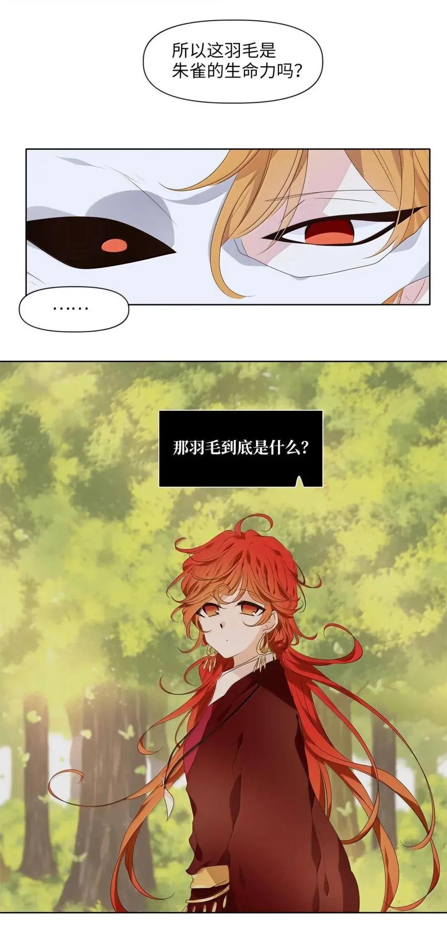 《天地海：我成为了神界的实习生》373 神仙游戏（七） 第22页