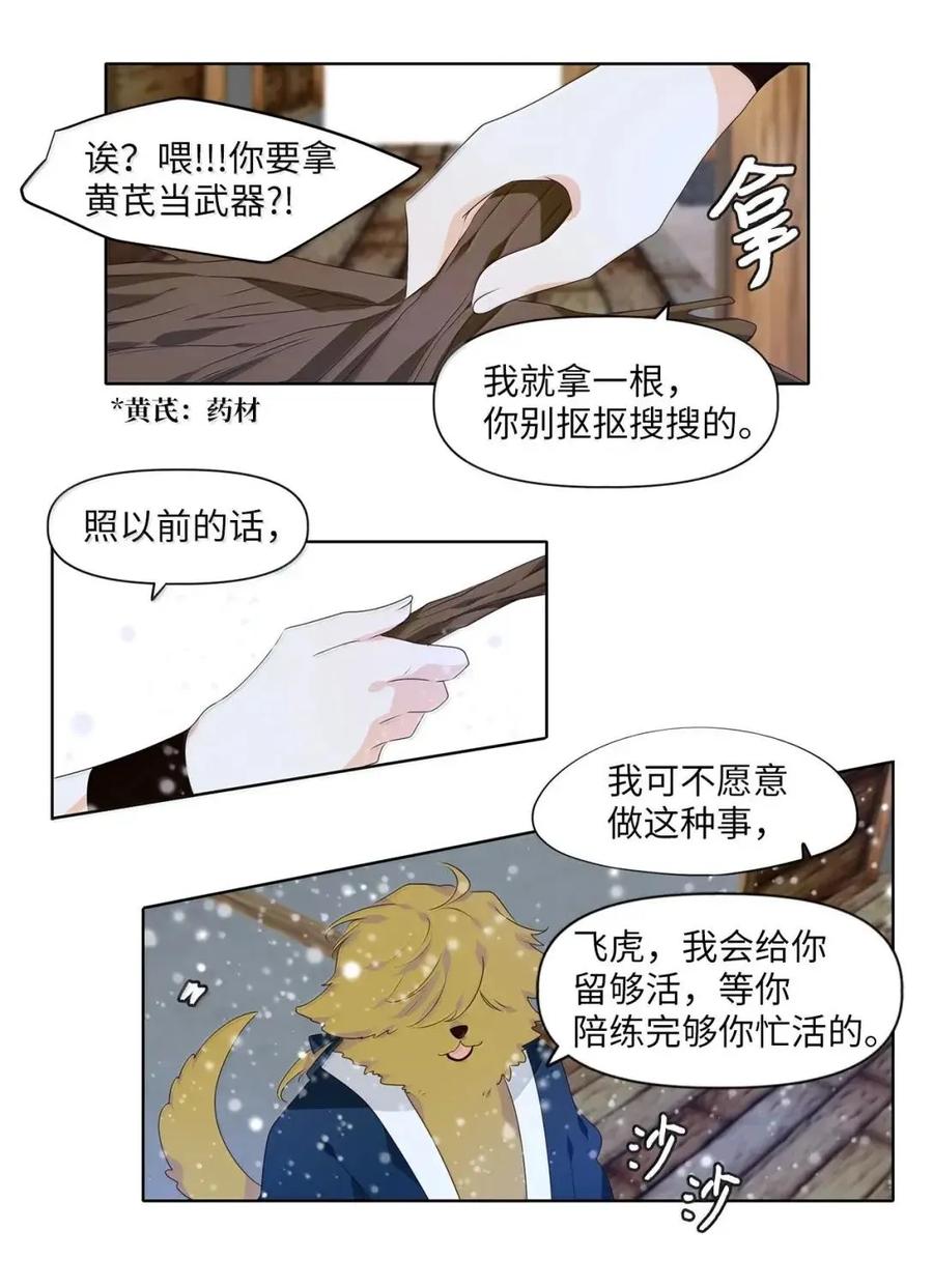 《天地海：我成为了神界的实习生》373 神仙游戏（七） 第6页