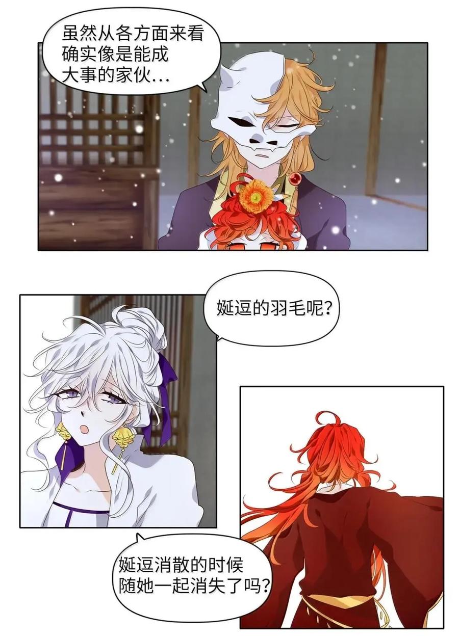 《天地海：我成为了神界的实习生》373 神仙游戏（七） 第18页