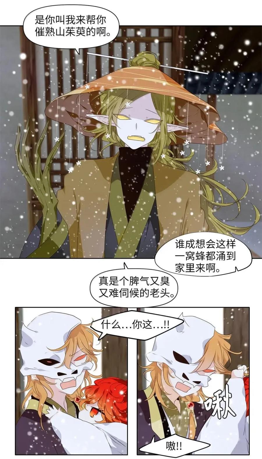 《天地海：我成为了神界的实习生》373 神仙游戏（七） 第14页