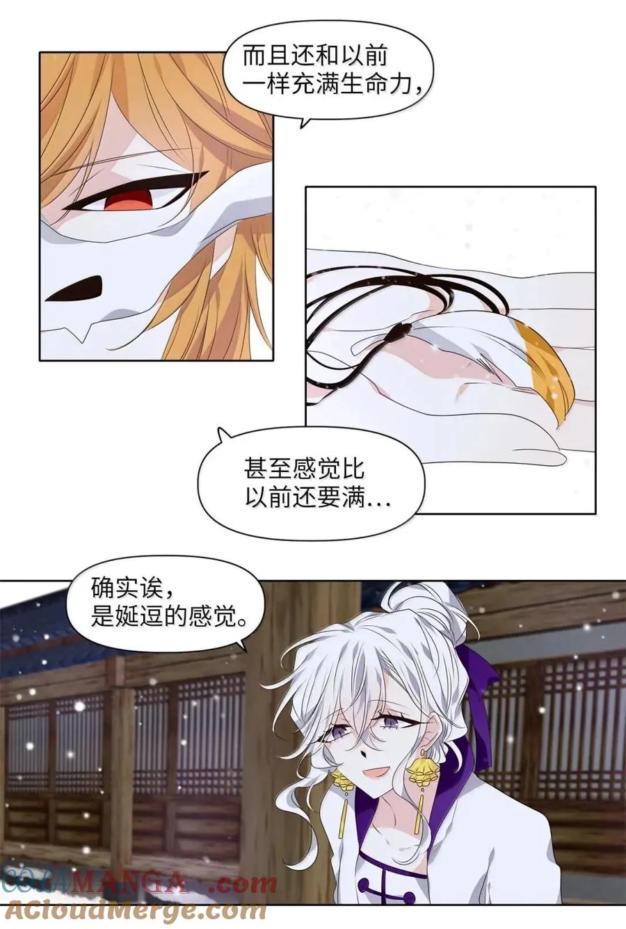 《天地海：我成为了神界的实习生》373 神仙游戏（七） 第21页