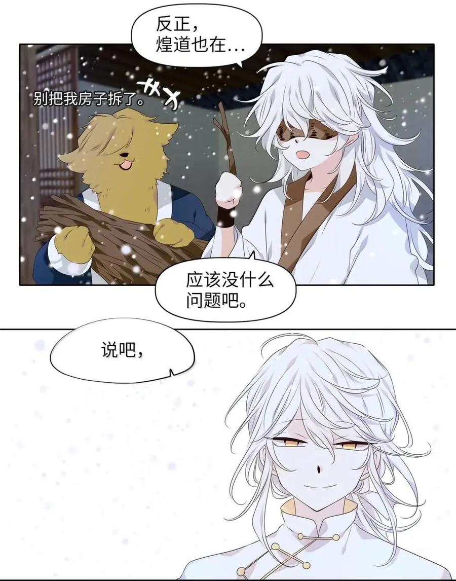 《天地海：我成为了神界的实习生》373 神仙游戏（七） 第8页