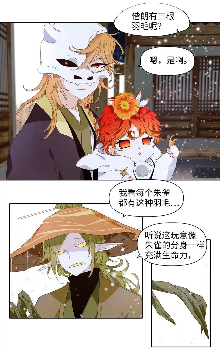 《天地海：我成为了神界的实习生》373 神仙游戏（七） 第16页