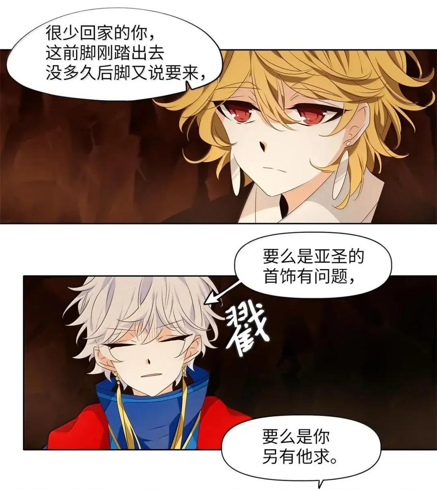《天地海：我成为了神界的实习生》374 神仙游戏（八） 第27页