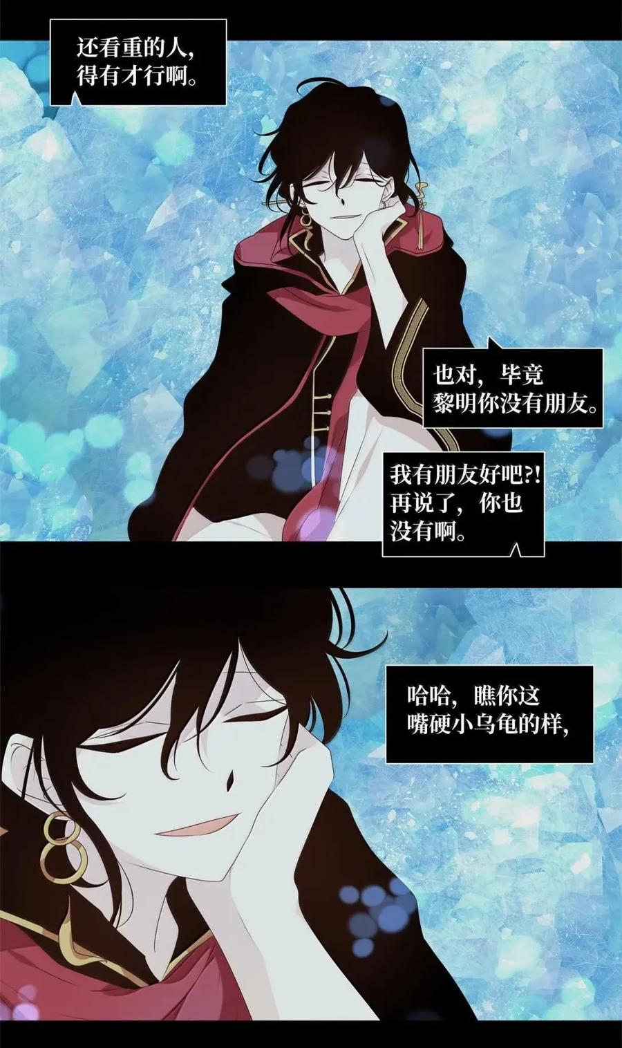 《天地海：我成为了神界的实习生》374 神仙游戏（八） 第11页