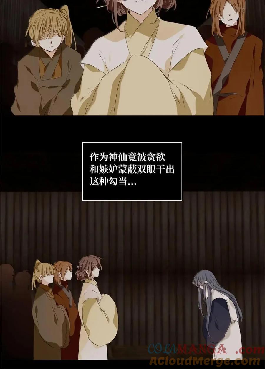 《天地海：我成为了神界的实习生》374 神仙游戏（八） 第34页