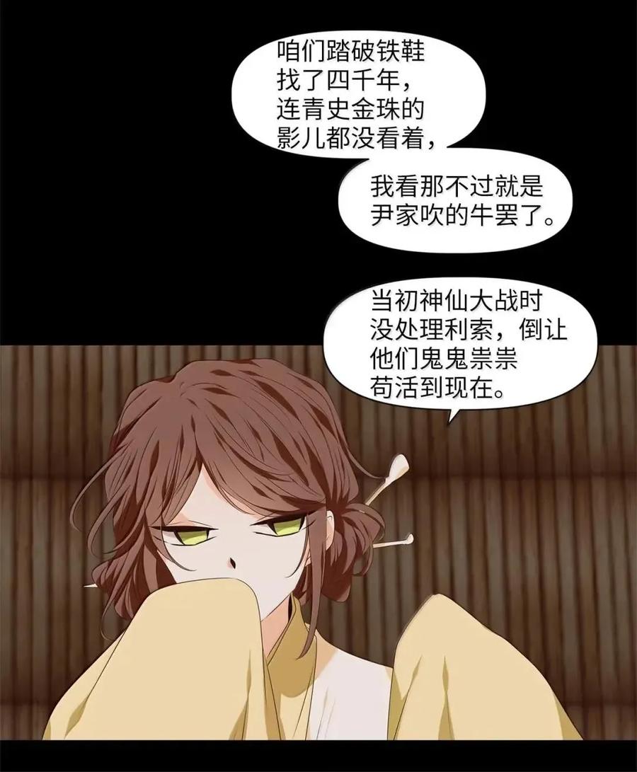 《天地海：我成为了神界的实习生》374 神仙游戏（八） 第39页